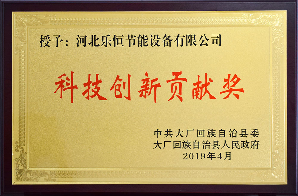 樂恒榮獲大廠縣科技創(chuàng)新貢獻獎
